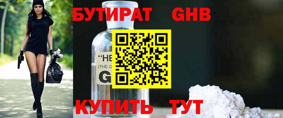 Бутират вода Назарово