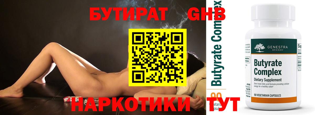 Назарово  Бутират  Вход с VPN  БУТИРАТ BDO 33% 
