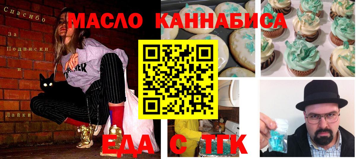 Еда ТГК марихуана  Вход с VPN  Назарово 
