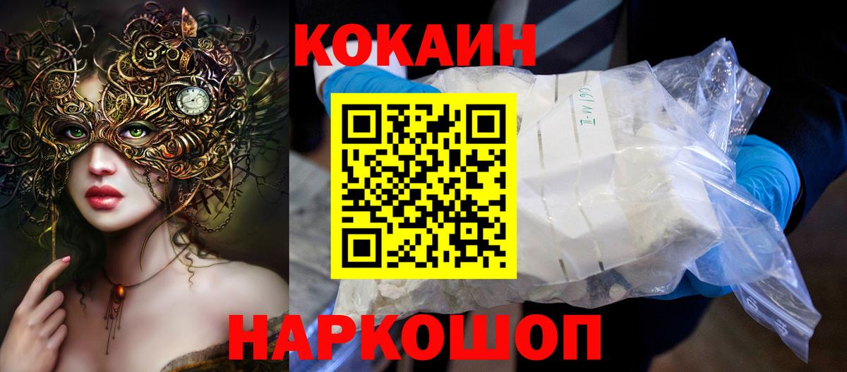 Назарово  Cocaine  Вход с VPN  КОКАИН VHQ 