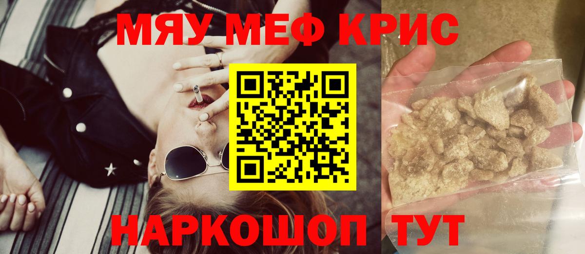Меф мяу мяу мука Назарово