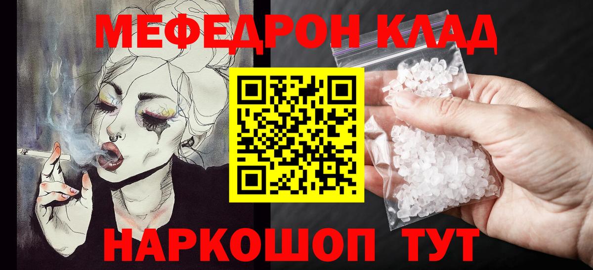 МЯУ-МЯУ мука  Вход с VPN  МЕФ VHQ  Меф  Назарово 
