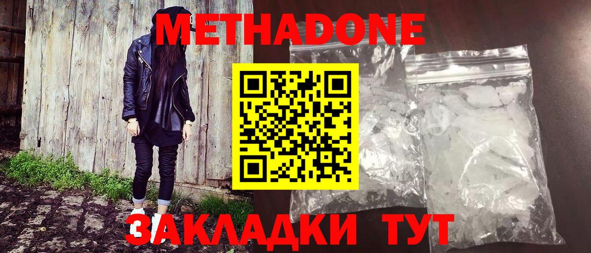Метадон VHQ Назарово