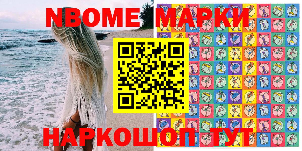 Марки NBOMe 1500мкг Назарово