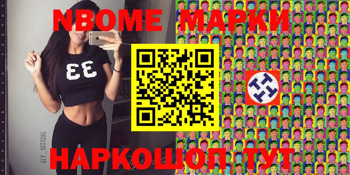 Назарово  наркота  Вход с VPN  Марки N-bome 1500мкг 